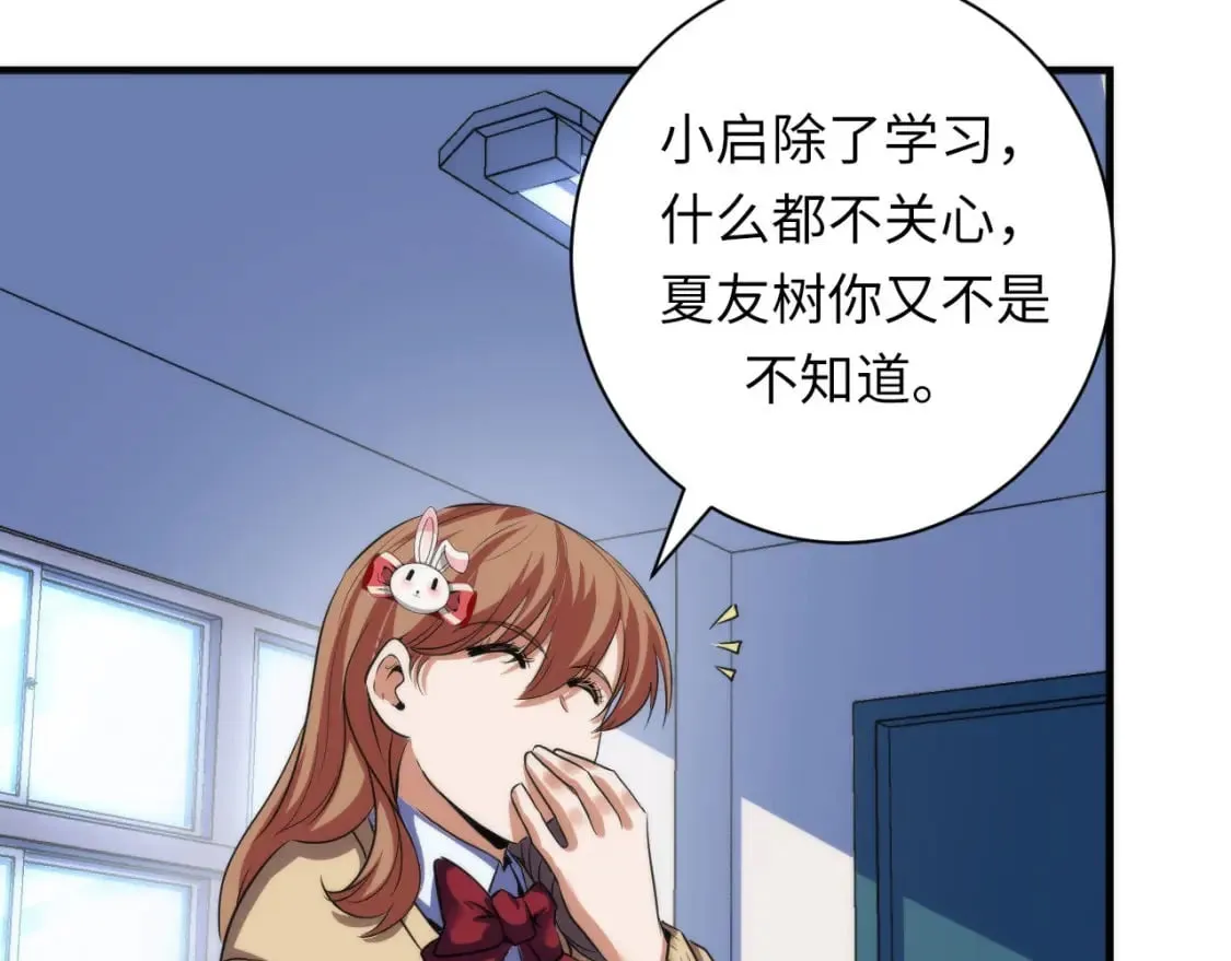 第204话 教科书级的模因搭建 第101页