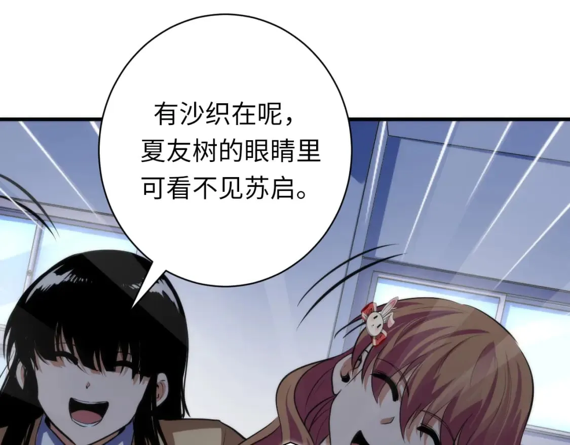 第204话 教科书级的模因搭建 第103页
