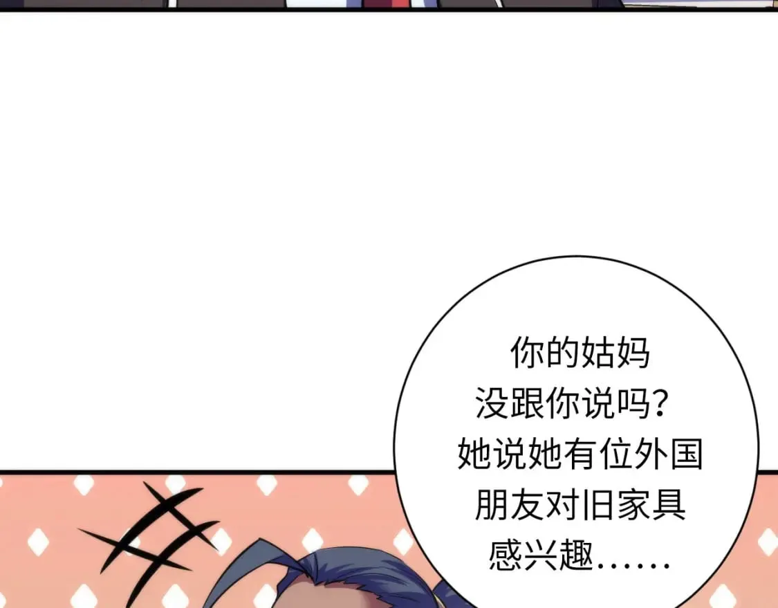 第204话 教科书级的模因搭建 第116页