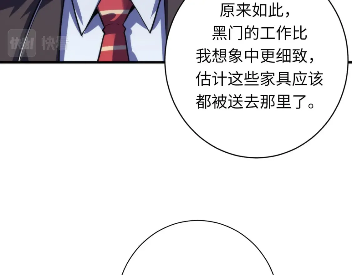 第204话 教科书级的模因搭建 第121页