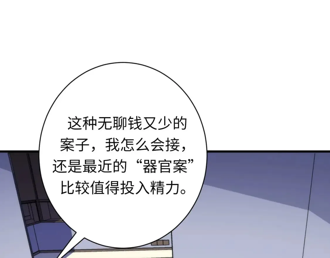 第206话 器官案的新进展 第24页