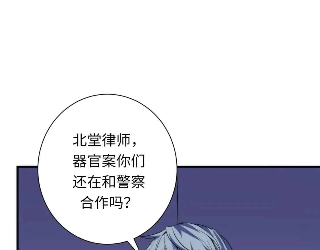 第206话 器官案的新进展 第26页