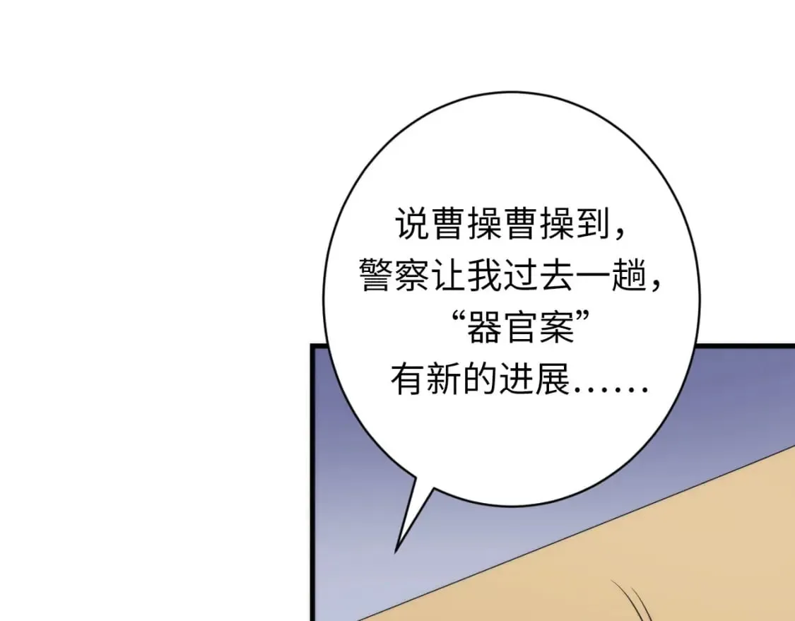 第206话 器官案的新进展 第33页