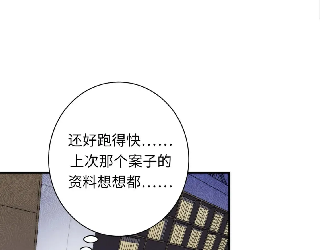 第206话 器官案的新进展 第43页