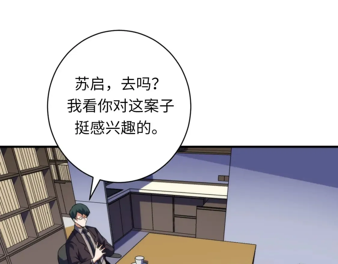 第206话 器官案的新进展 第48页
