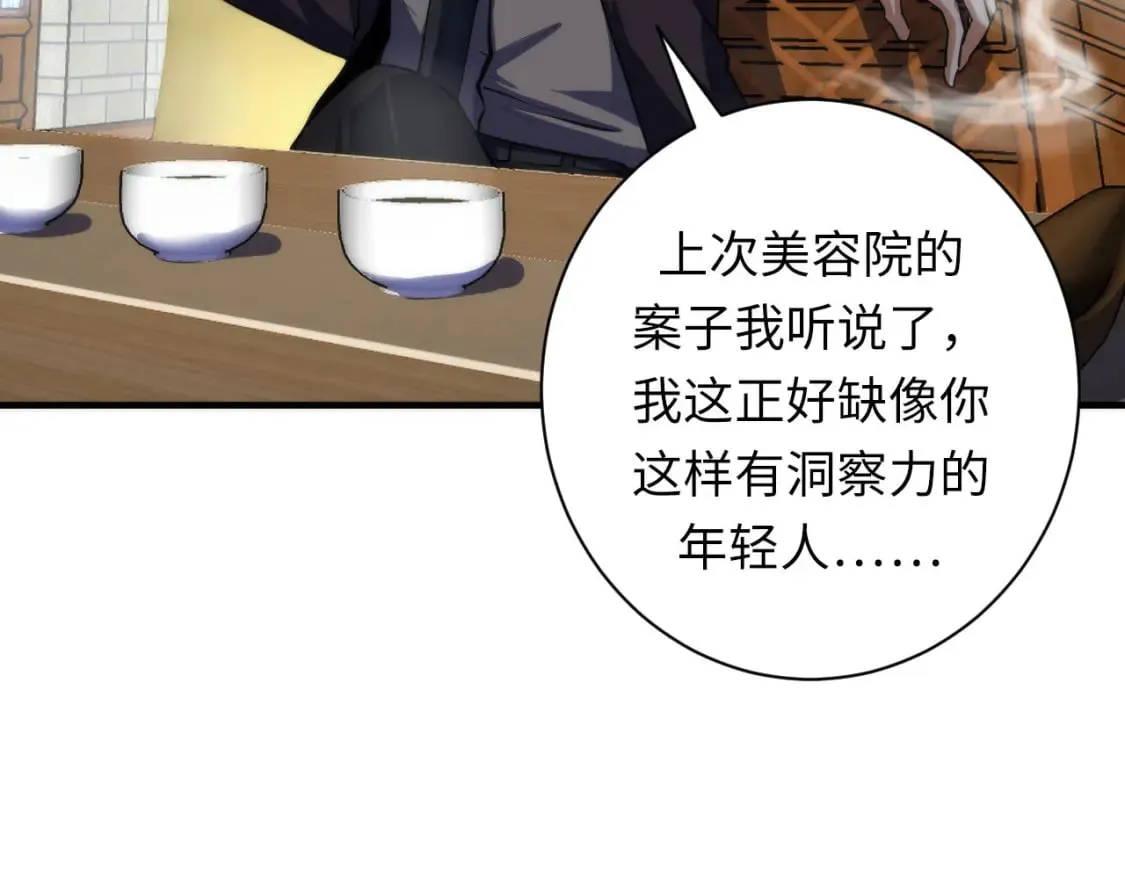 第206话 器官案的新进展 第81页
