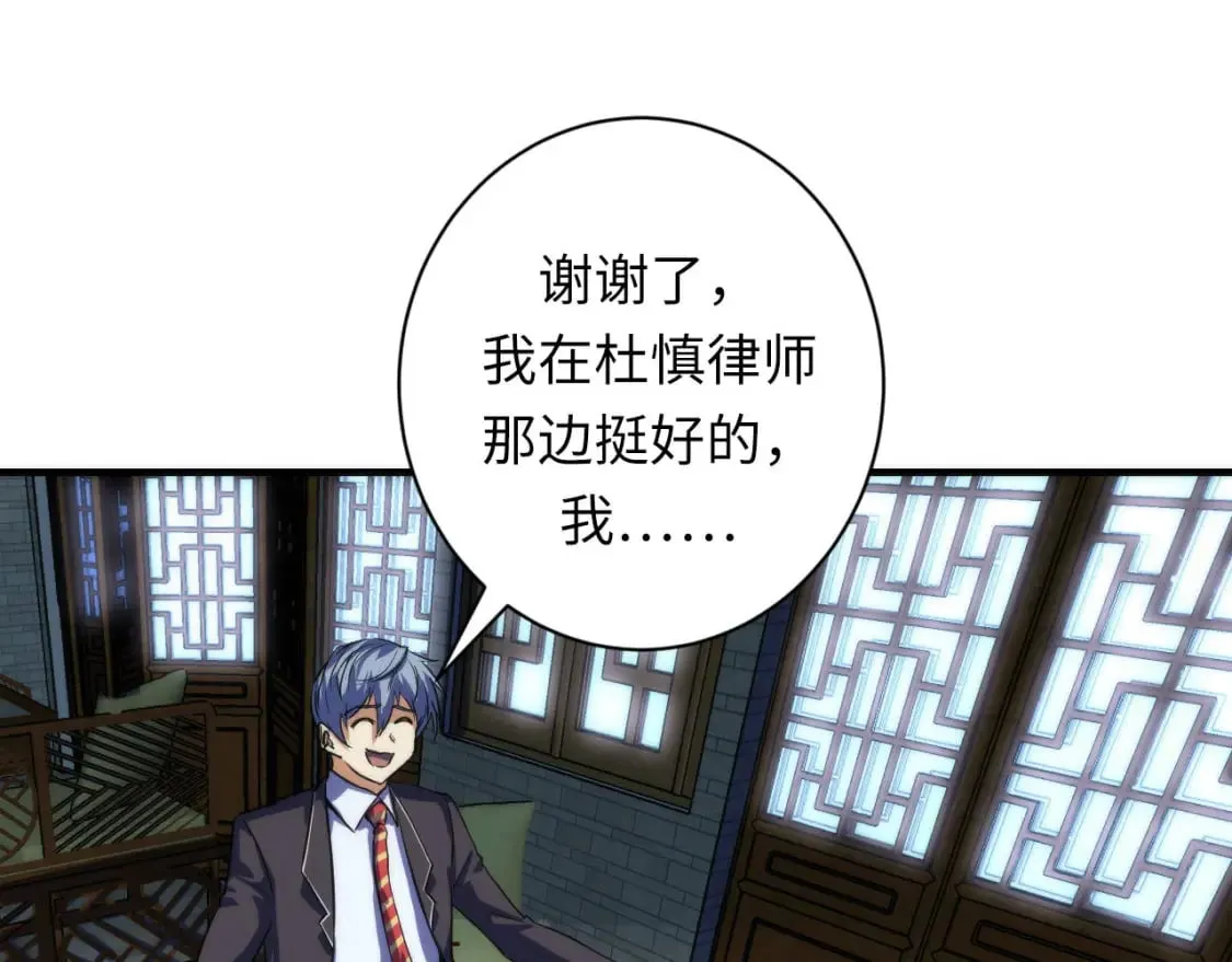 第206话 器官案的新进展 第82页