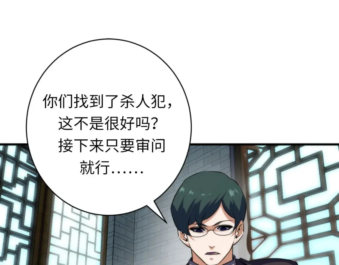 第206话 器官案的新进展 第101页