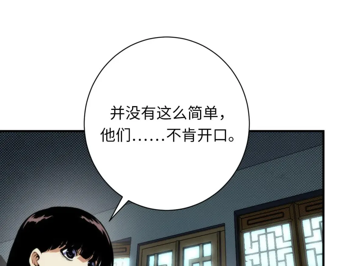 第206话 器官案的新进展 第103页