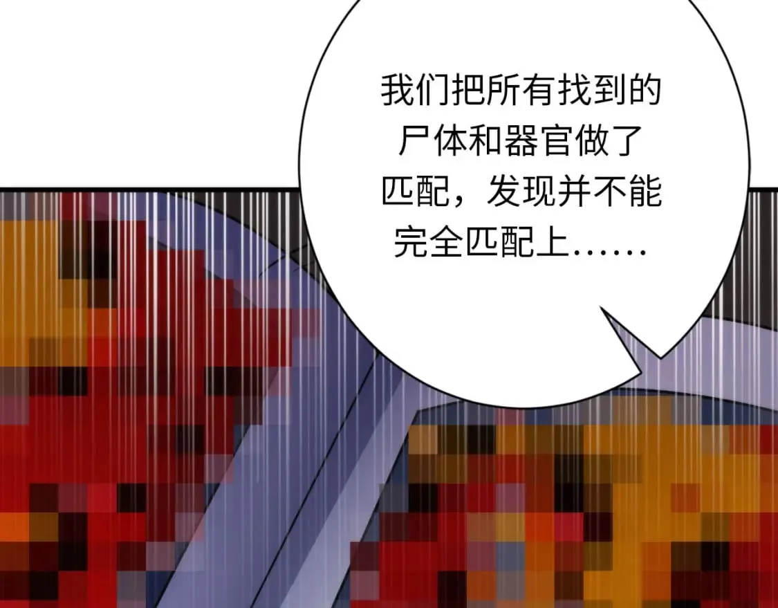 第206话 器官案的新进展 第118页