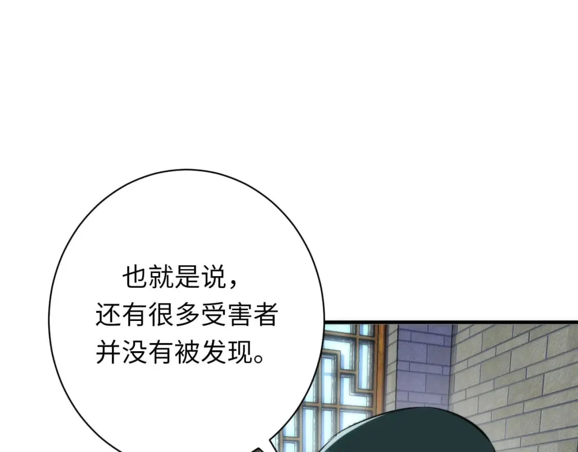 第206话 器官案的新进展 第120页