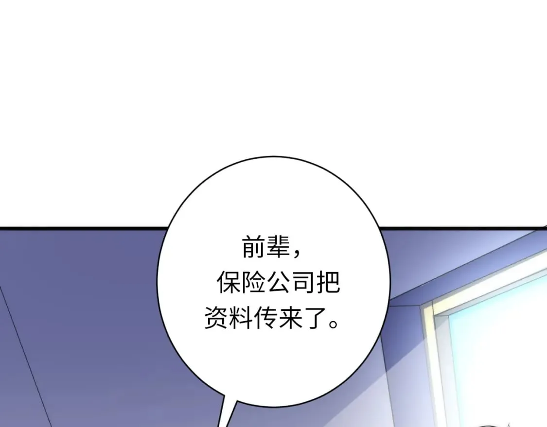 第205话 巨额保单疑似骗保？ 第10页
