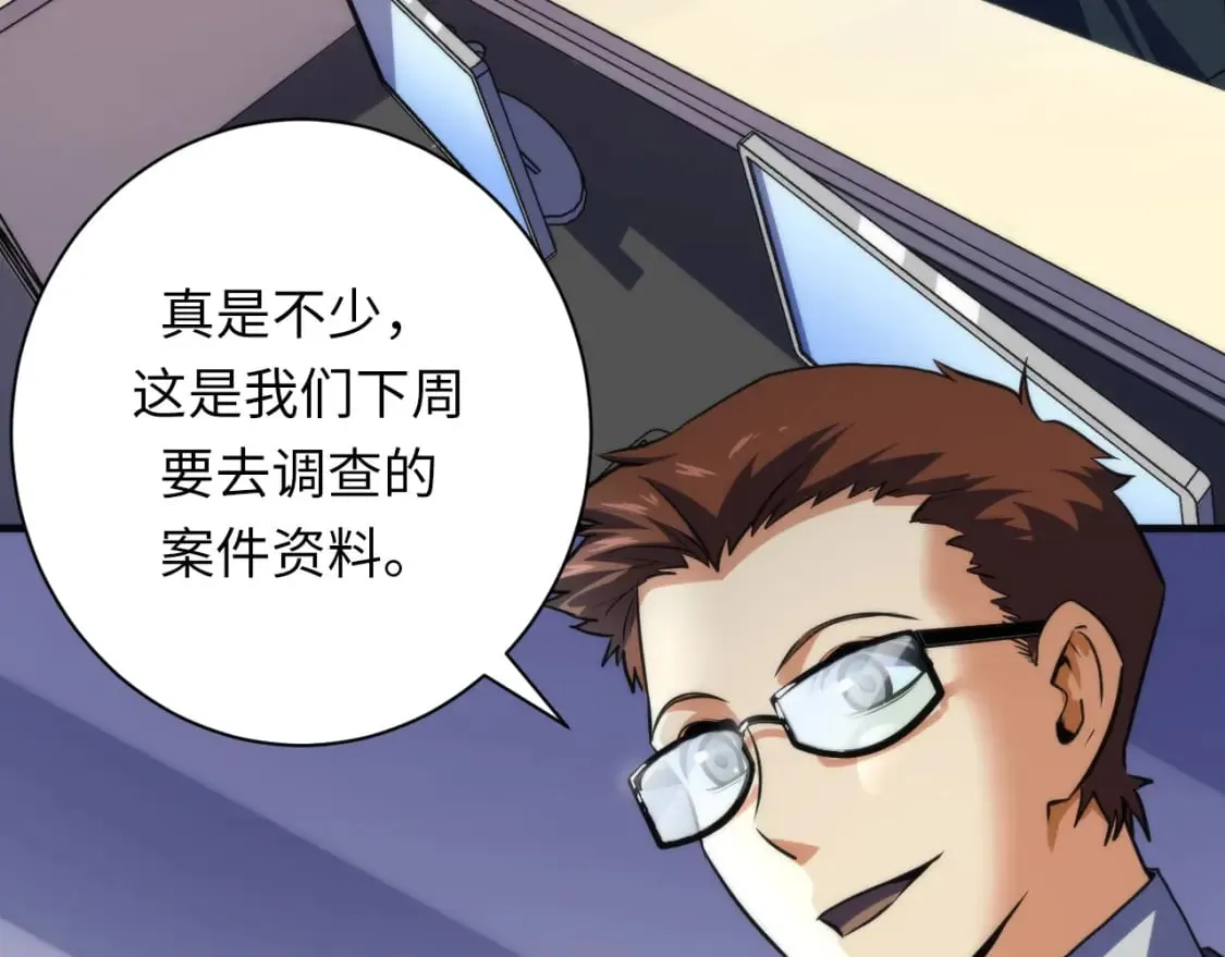 第205话 巨额保单疑似骗保？ 第12页