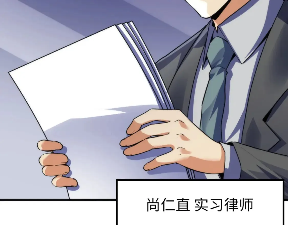 第205话 巨额保单疑似骗保？ 第13页