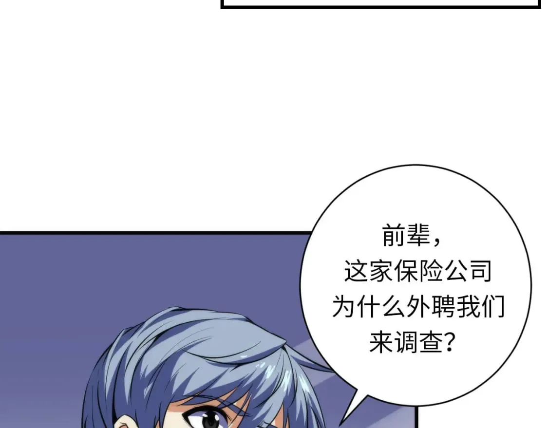 第205话 巨额保单疑似骗保？ 第14页
