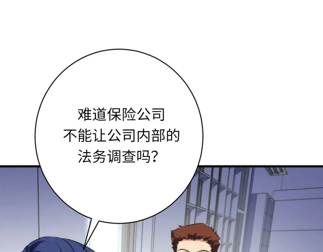 第205话 巨额保单疑似骗保？ 第16页