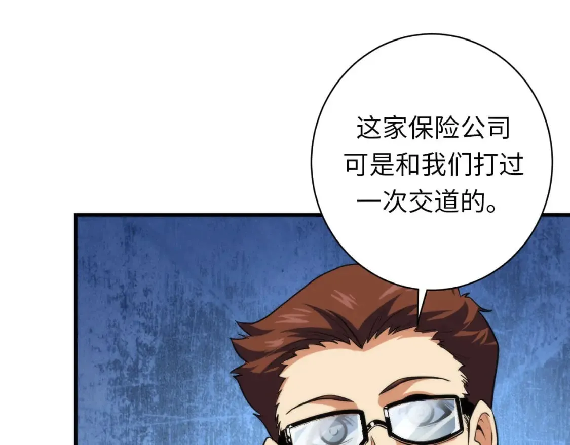 第205话 巨额保单疑似骗保？ 第19页
