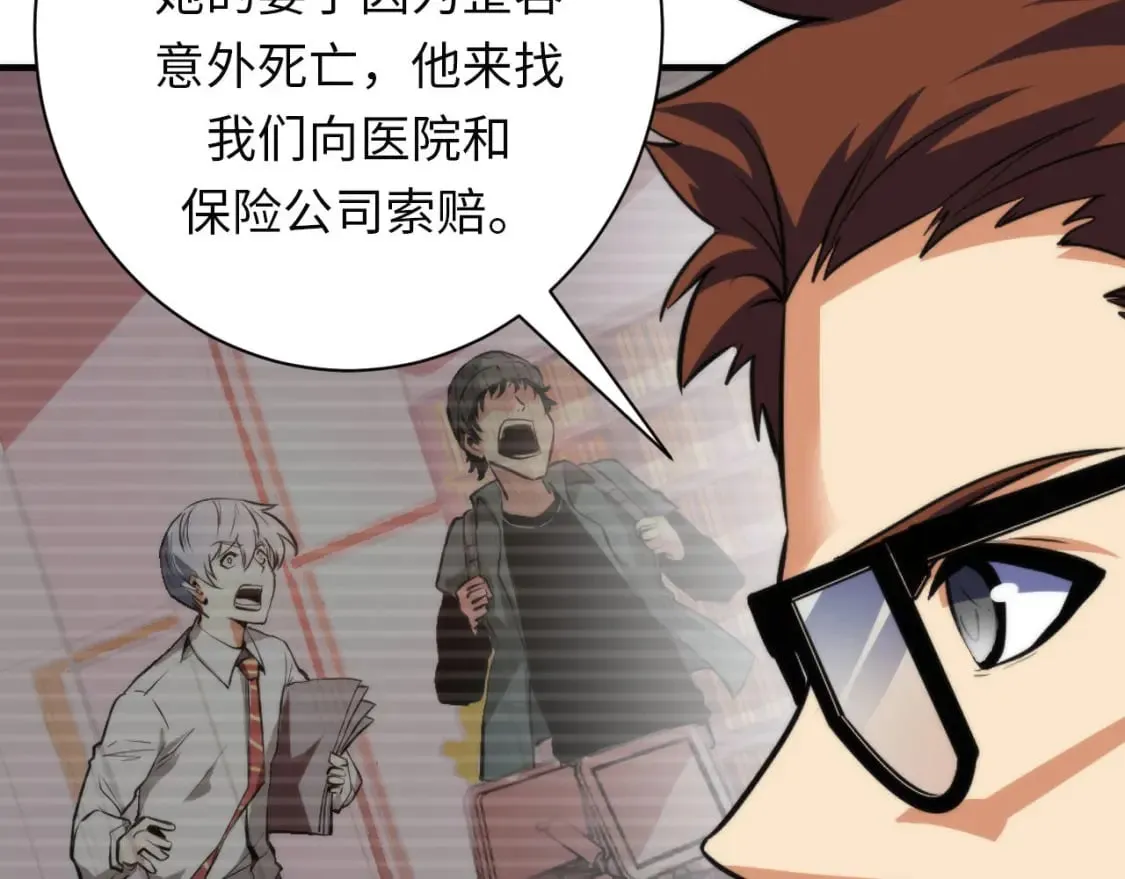 第205话 巨额保单疑似骗保？ 第22页