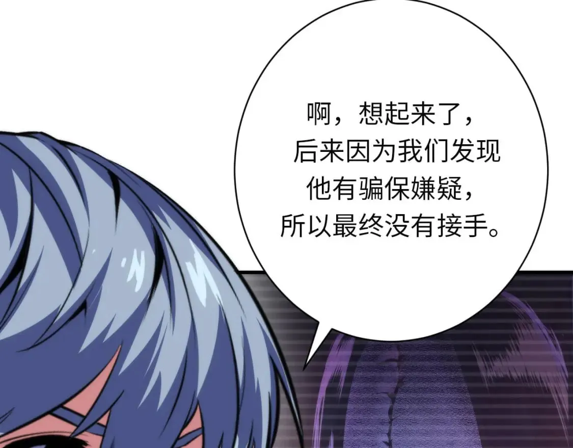 第205话 巨额保单疑似骗保？ 第24页