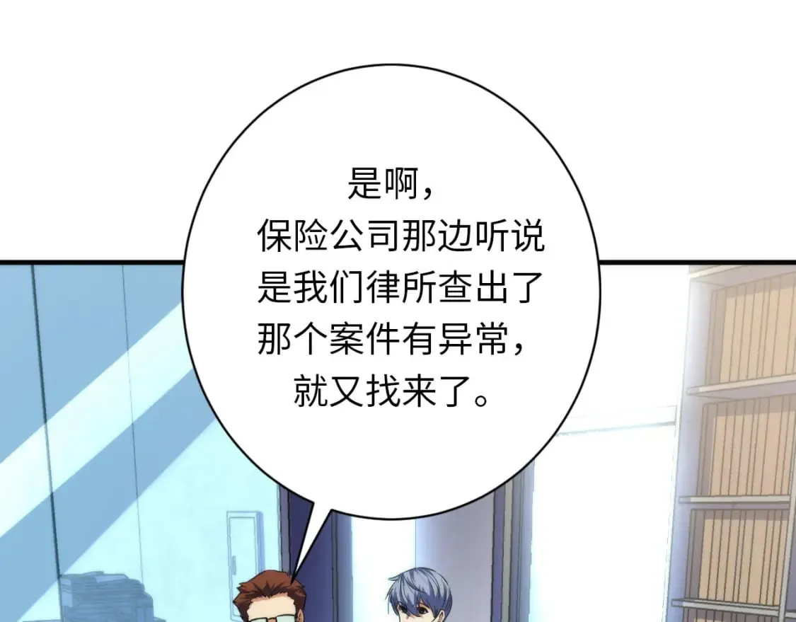 第205话 巨额保单疑似骗保？ 第37页