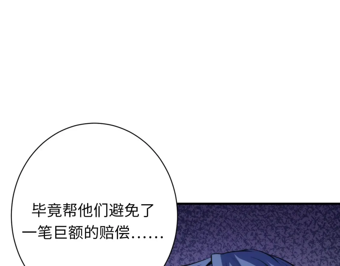 第205话 巨额保单疑似骗保？ 第39页