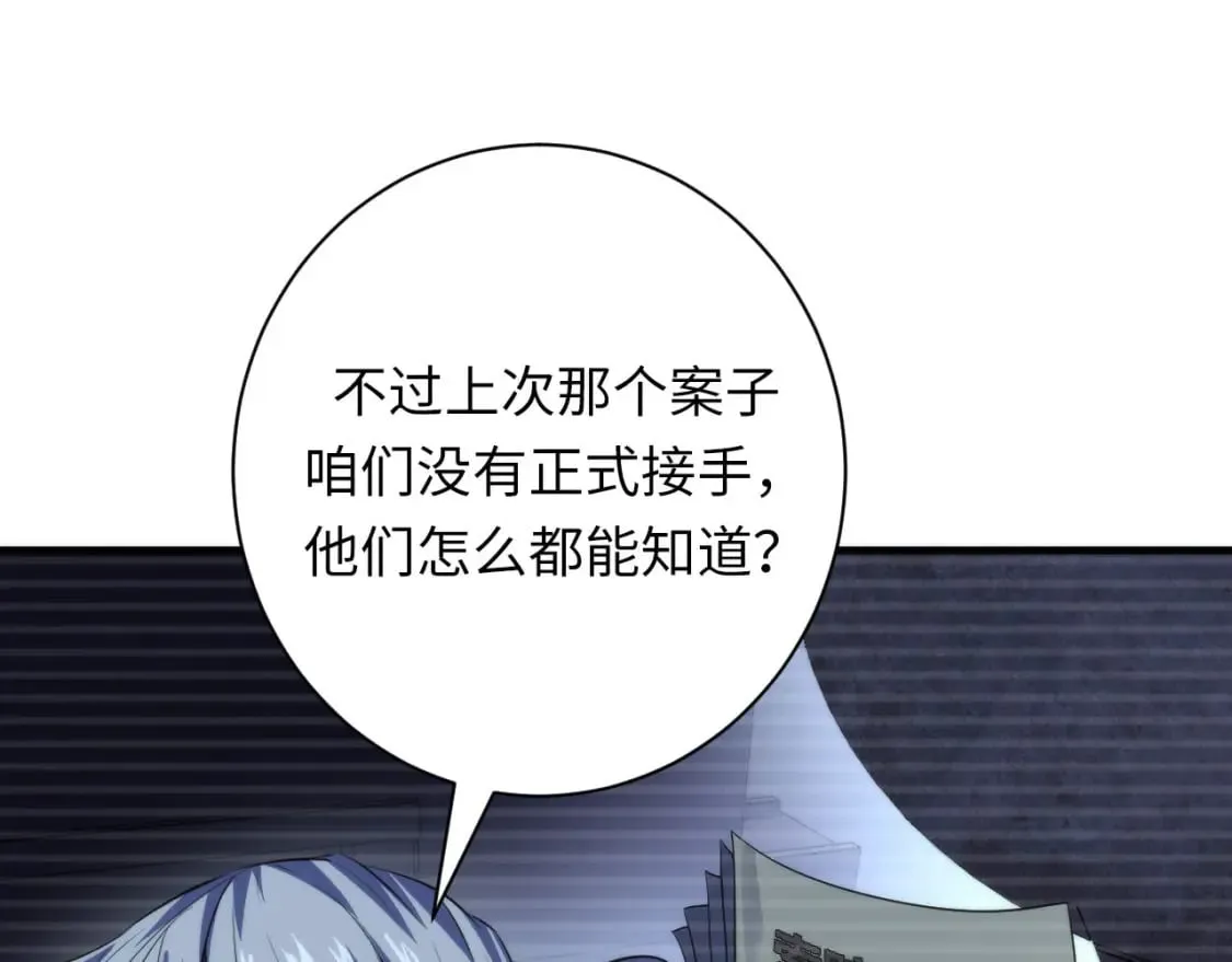 第205话 巨额保单疑似骗保？ 第42页