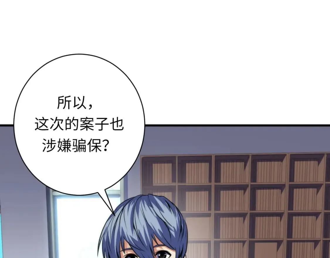 第205话 巨额保单疑似骗保？ 第47页