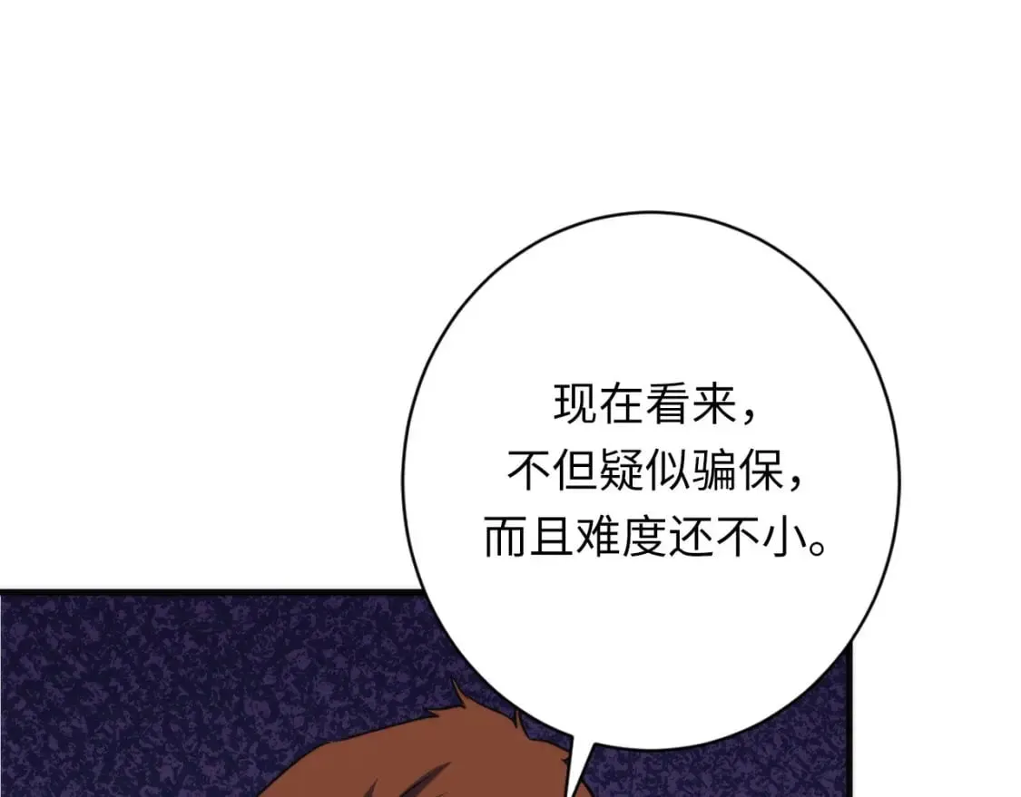 第205话 巨额保单疑似骗保？ 第49页