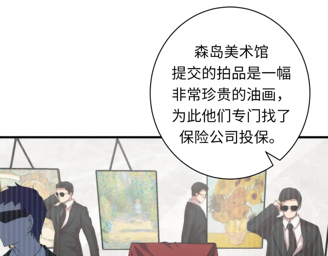第205话 巨额保单疑似骗保？ 第59页