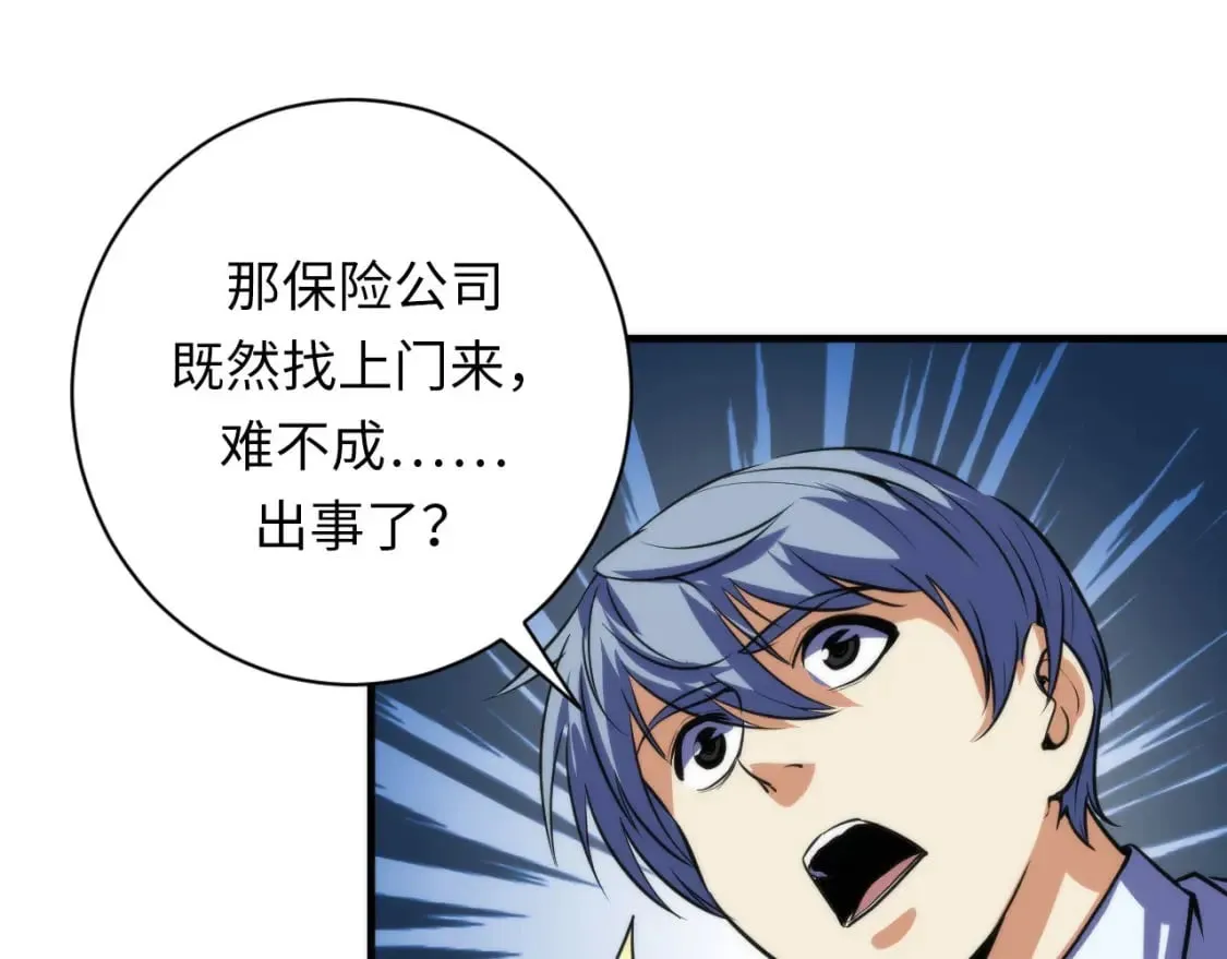 第205话 巨额保单疑似骗保？ 第65页