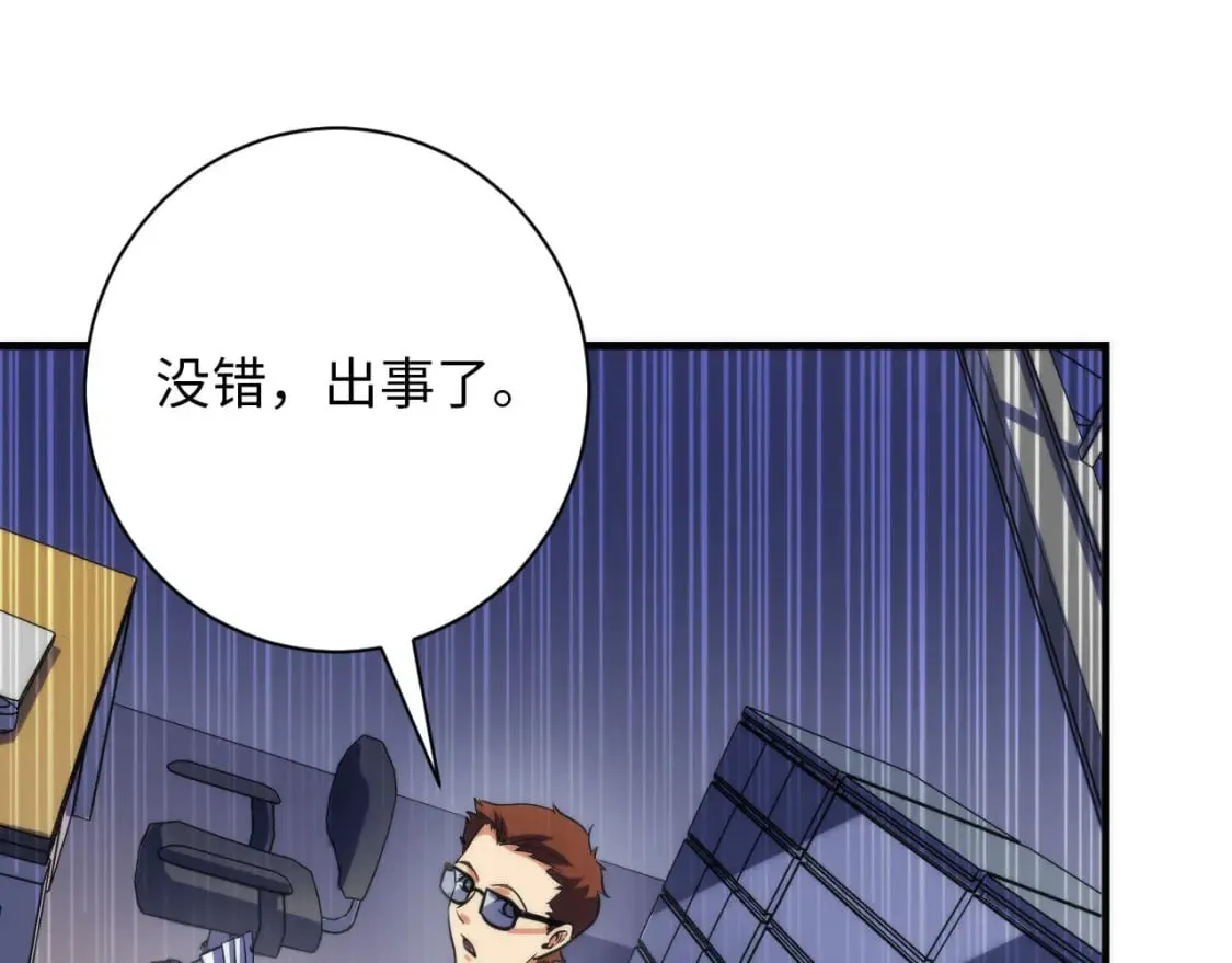 第205话 巨额保单疑似骗保？ 第67页