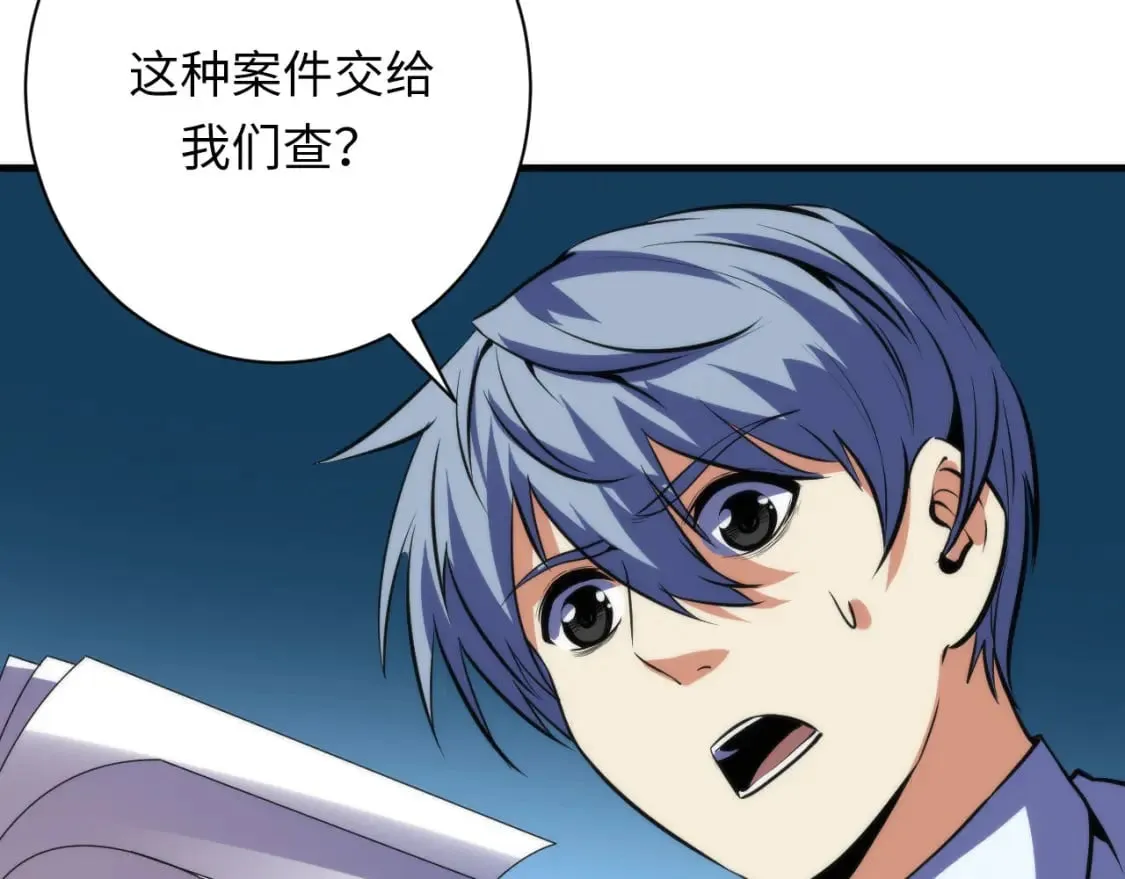 第205话 巨额保单疑似骗保？ 第77页