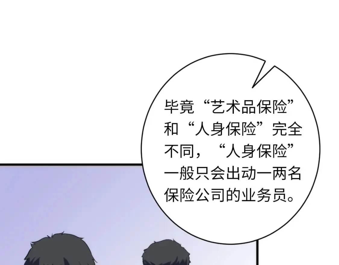 第205话 巨额保单疑似骗保？ 第79页