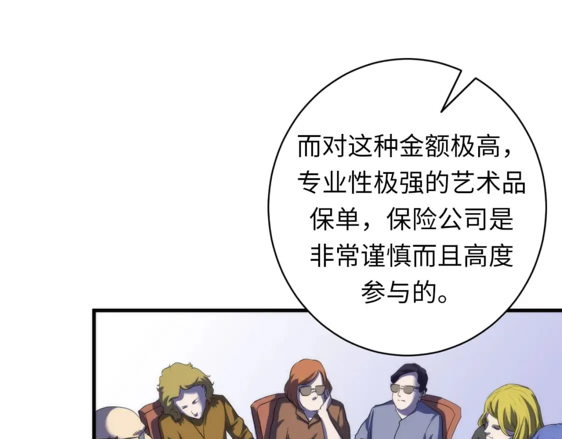 第205话 巨额保单疑似骗保？ 第81页