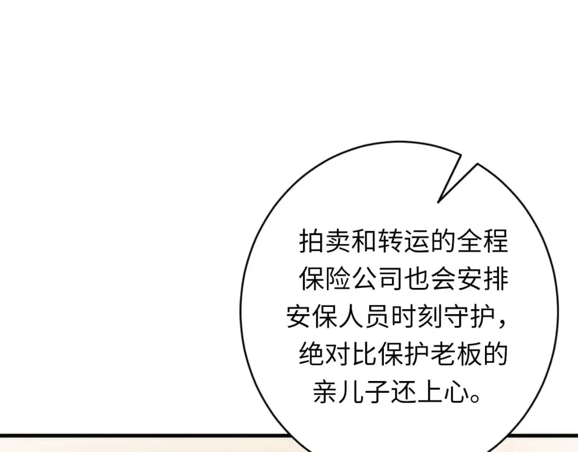第205话 巨额保单疑似骗保？ 第85页
