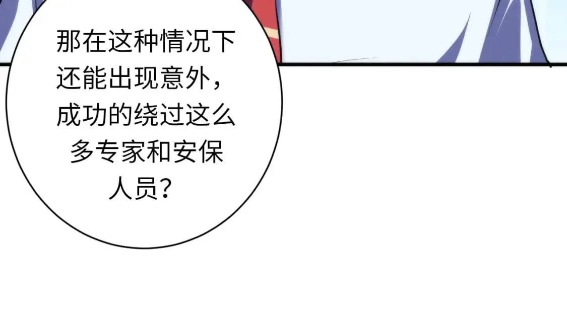 第205话 巨额保单疑似骗保？ 第88页