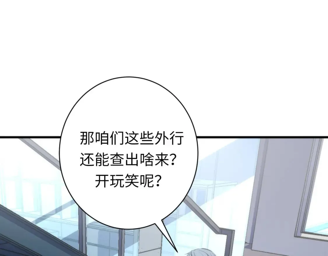 第205话 巨额保单疑似骗保？ 第89页