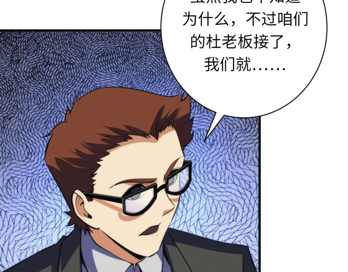 第205话 巨额保单疑似骗保？ 第92页