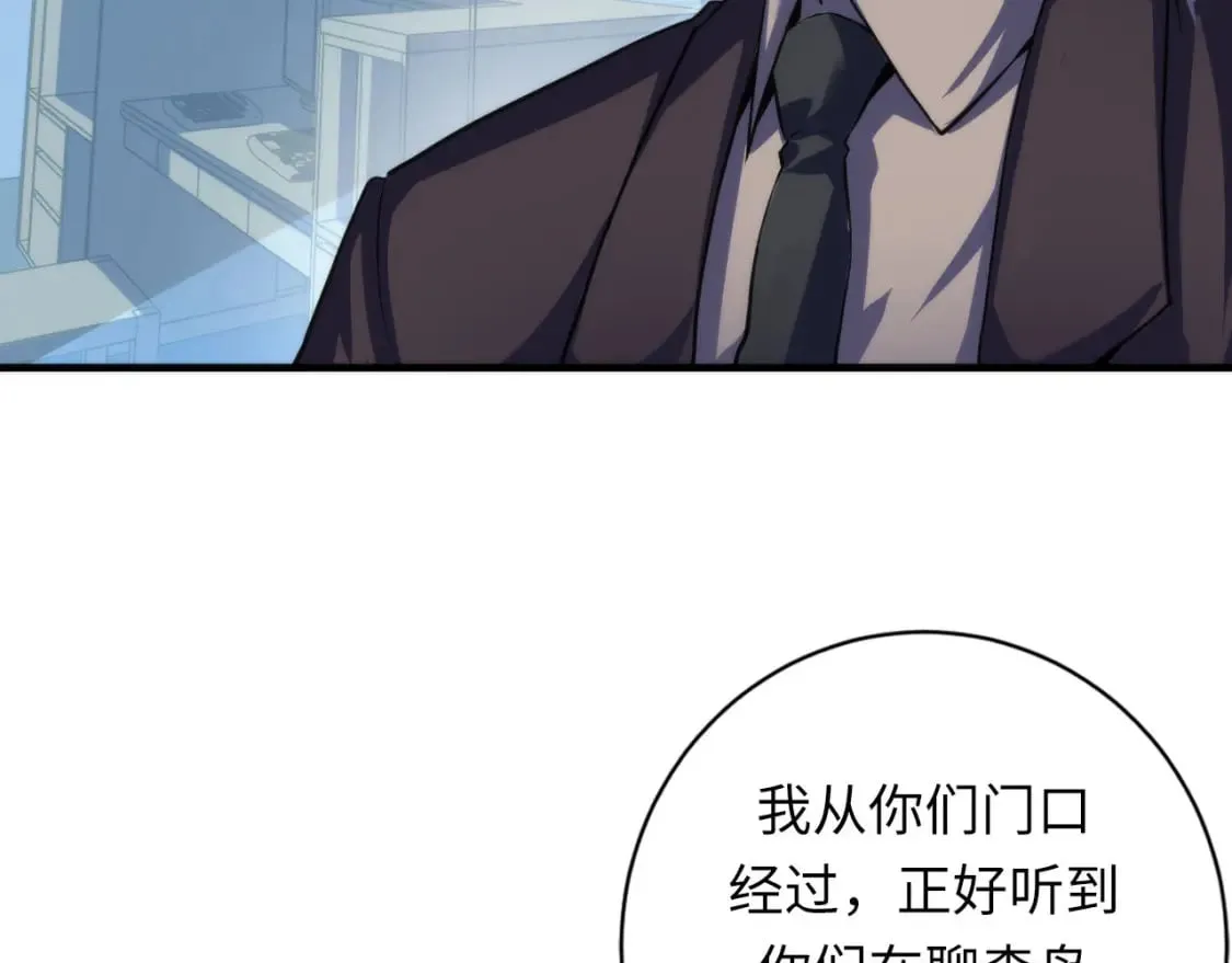 第205话 巨额保单疑似骗保？ 第108页