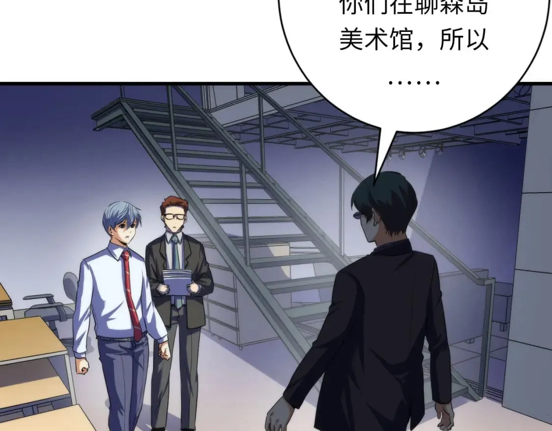 第205话 巨额保单疑似骗保？ 第109页