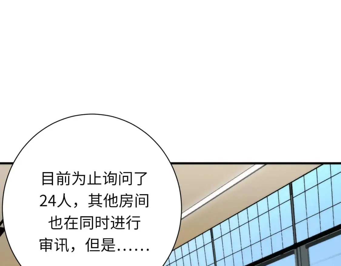 第207话 罗生门的“真相” 第25页