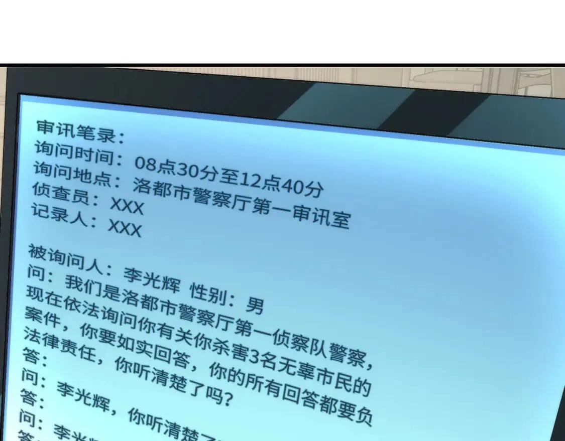 第207话 罗生门的“真相” 第30页