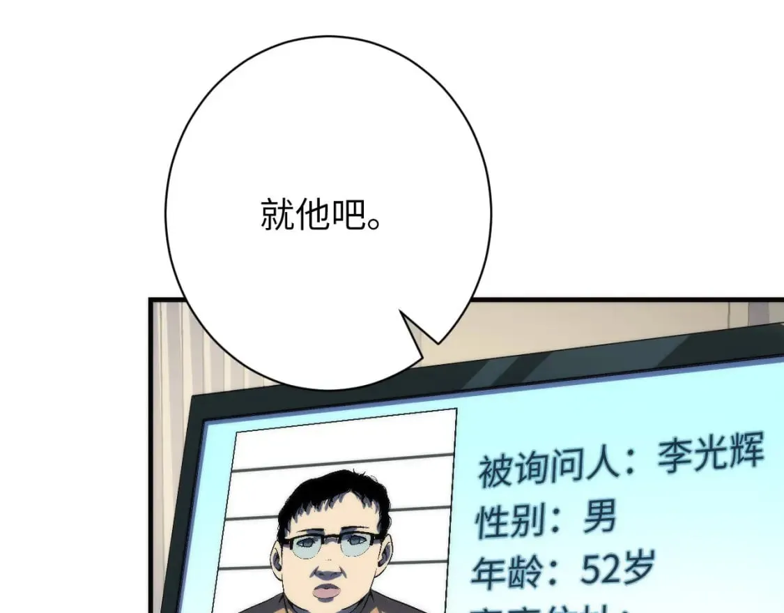 第207话 罗生门的“真相” 第43页