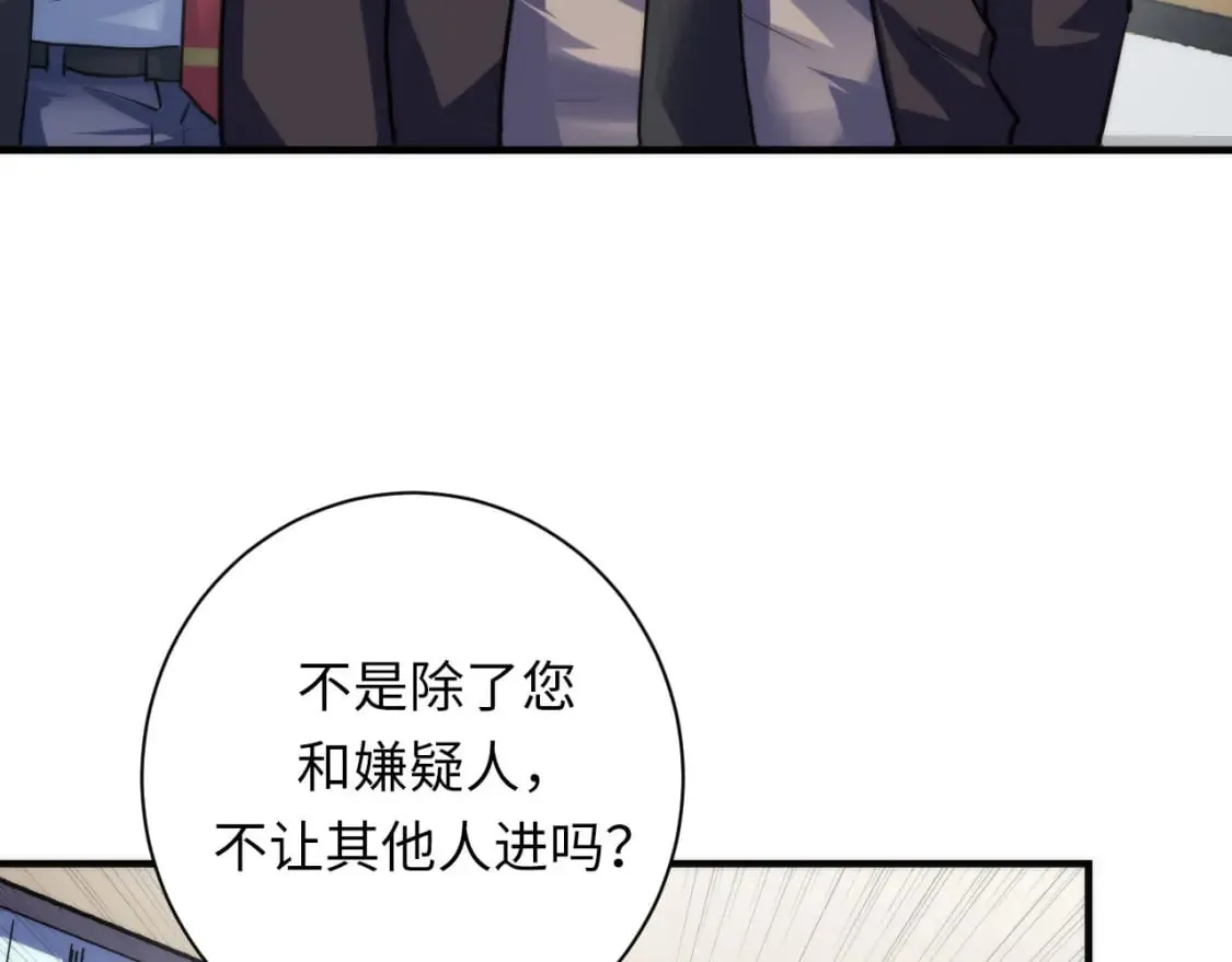 第207话 罗生门的“真相” 第48页