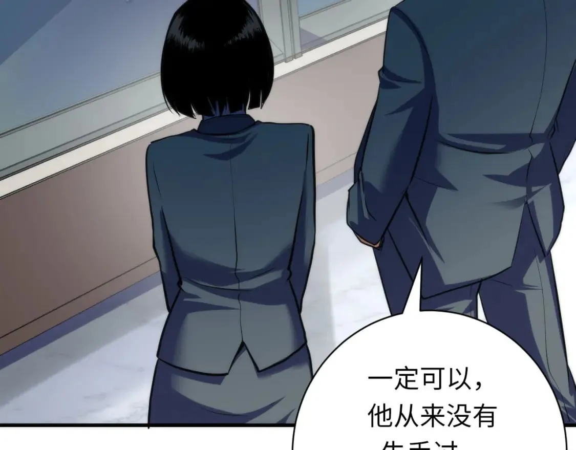 第207话 罗生门的“真相” 第77页