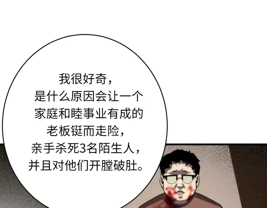 第207话 罗生门的“真相” 第83页