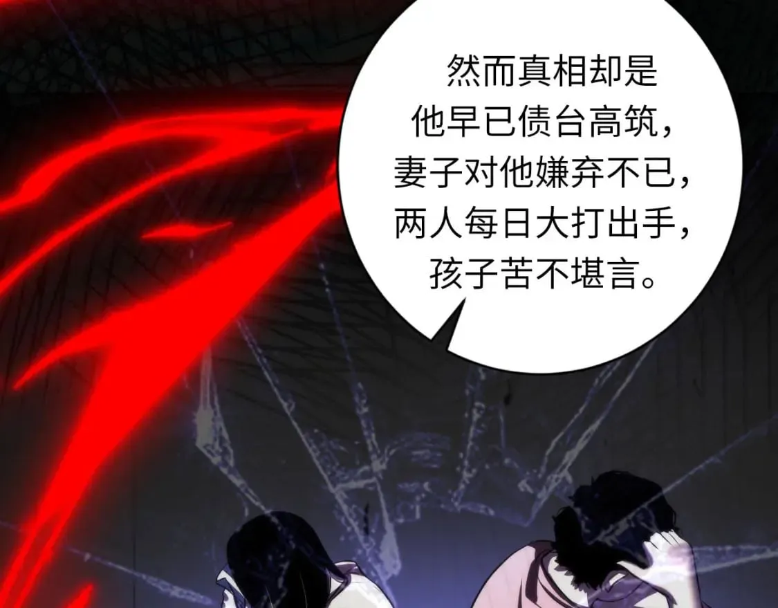 第207话 罗生门的“真相” 第92页