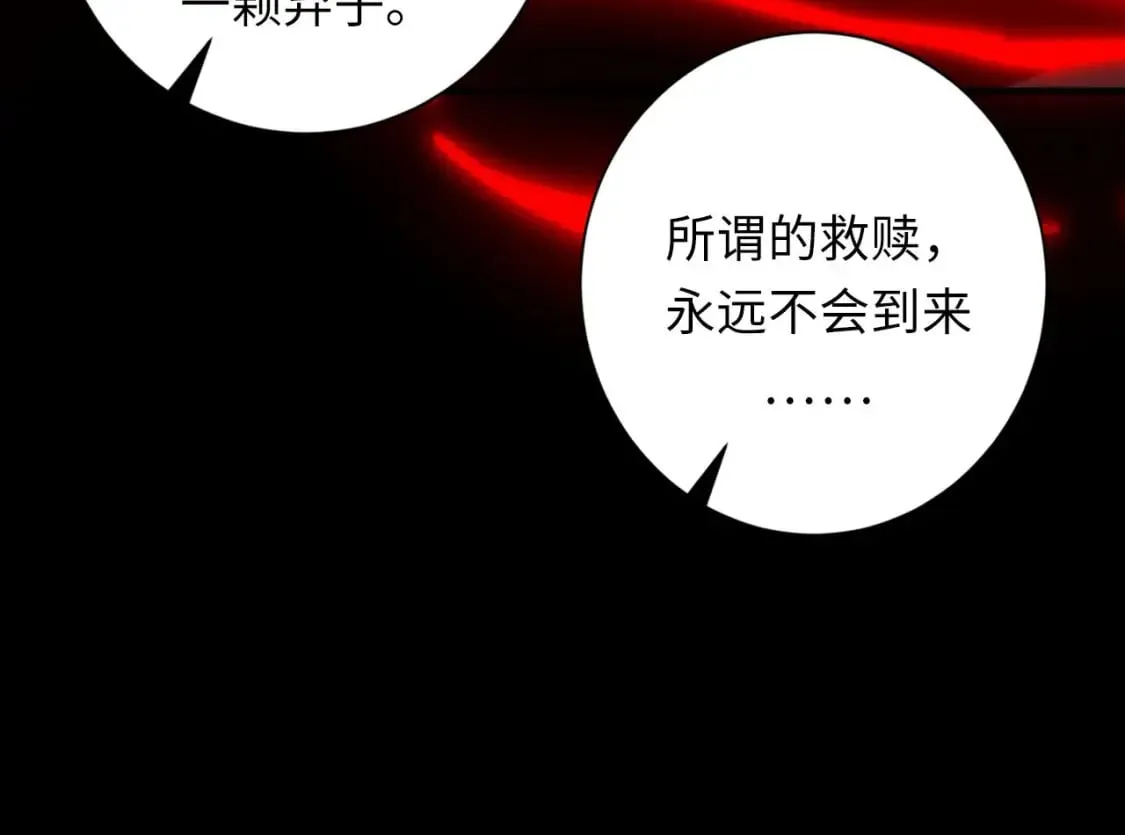 第207话 罗生门的“真相” 第101页