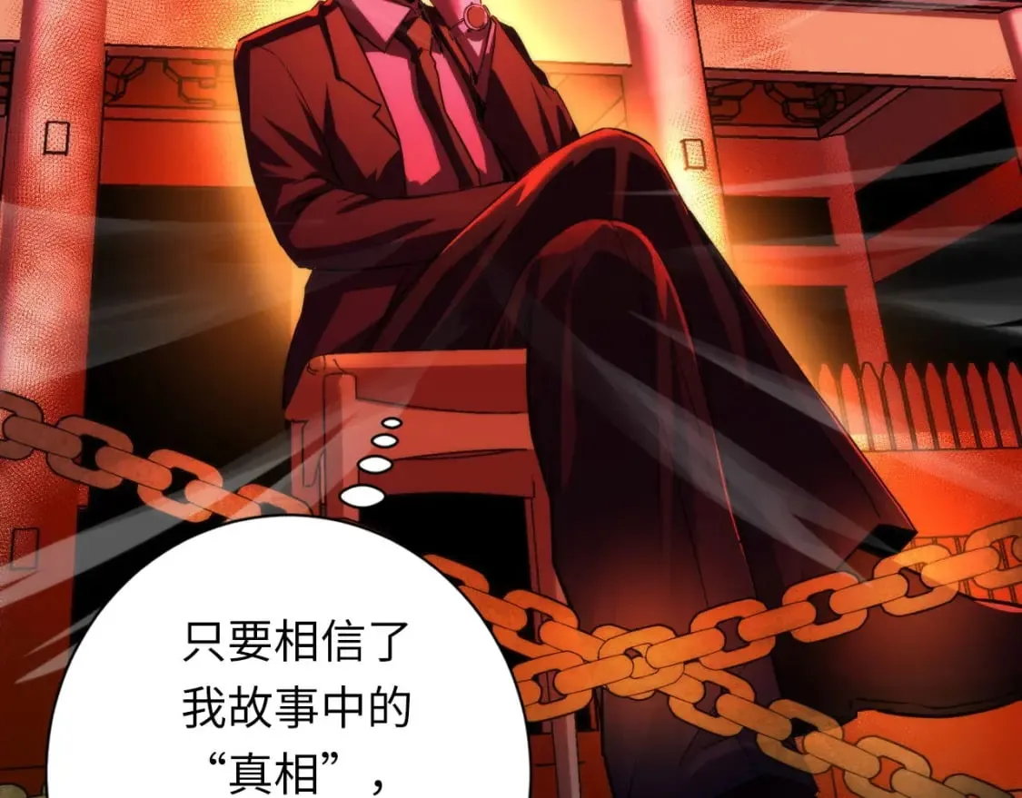 第207话 罗生门的“真相” 第109页