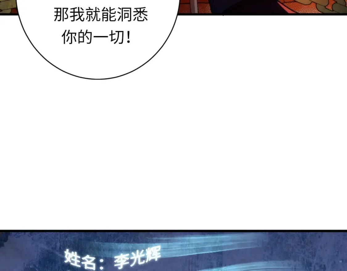 第207话 罗生门的“真相” 第110页